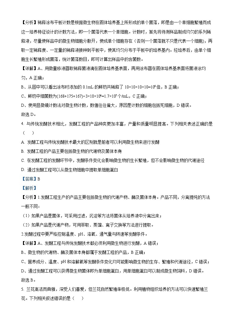 精品解析：河北省唐山市滦州市二中2022-2023学年高二下学期期中生物试题（解析版）03