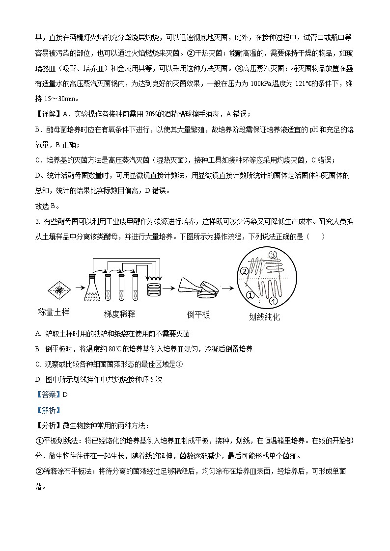 精品解析：河北省张家口市新时代NT名校联合体2022-2023学年高二下学期期中生物试题（解析版）02