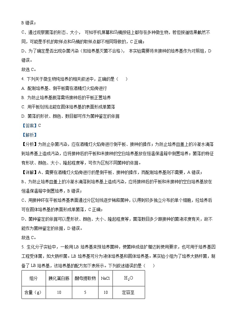 精品解析：黑龙江省哈尔滨市九中2022-2023学年高二下学期期中生物试题（解析版）03