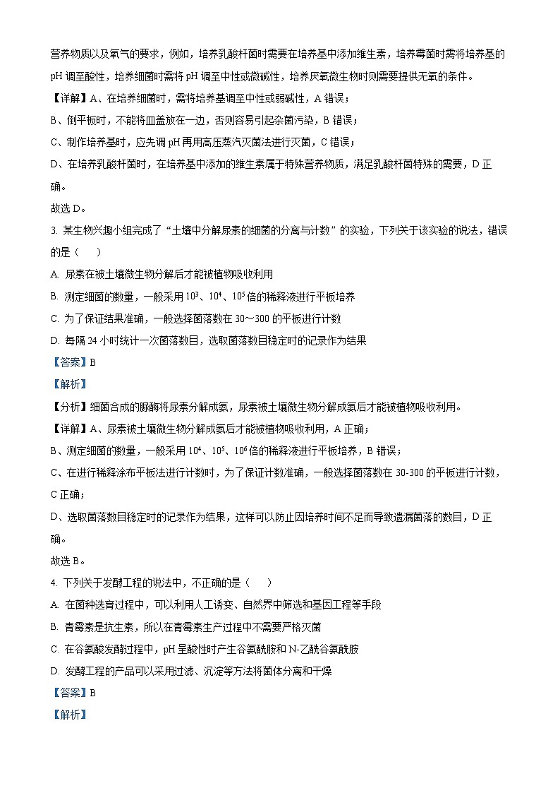 精品解析：吉林省长春市博硕学校2022-2023学年高二下学期期中生物试题（解析版）02
