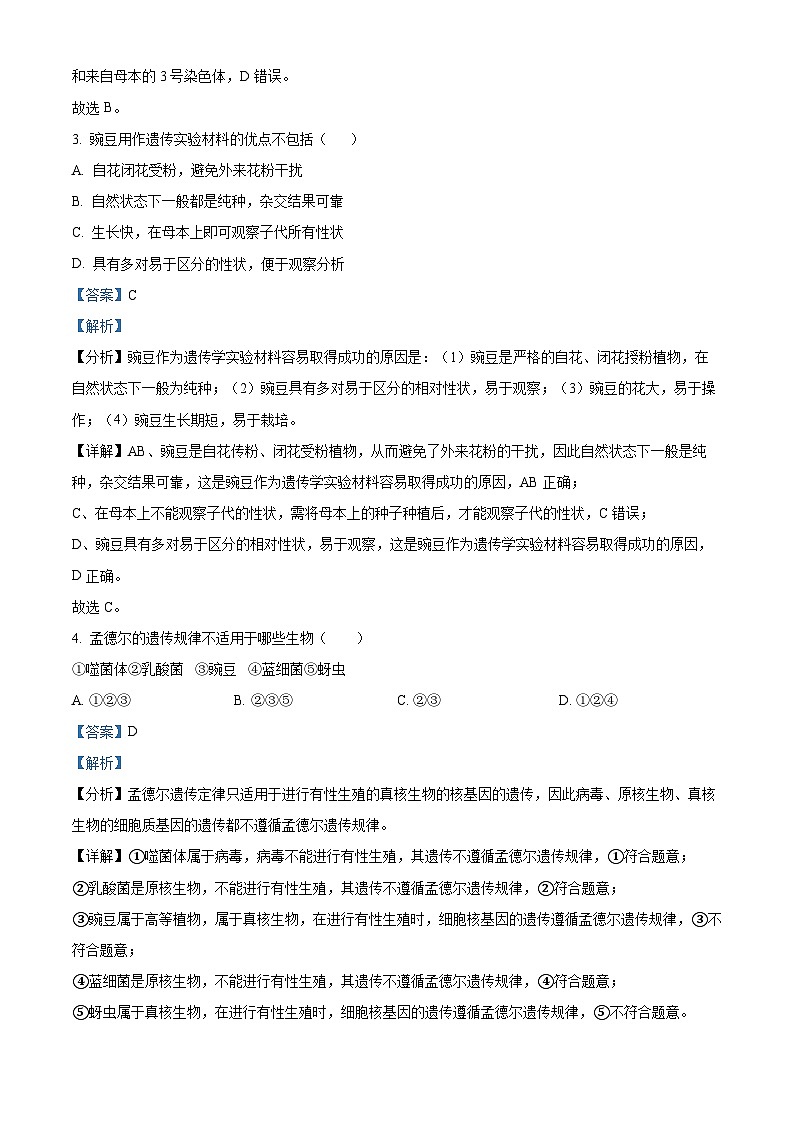 精品解析：吉林省长春市博硕学校2022-2023学年高一下学期期中生物试题（解析版）02