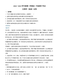 精品解析：江苏省南通市海安高级中学2022-2023学年高一下学期期中生物（选修）试题（解析版）