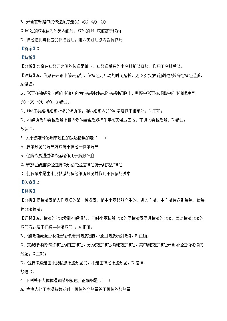 精品解析：江苏省南通市海门中学2022-2023学年高二下学期期中生物试题（解析版）02