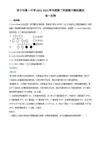 精品解析：山东省济宁市一中2022-2023学年高一下学期期中生物试题（解析版）