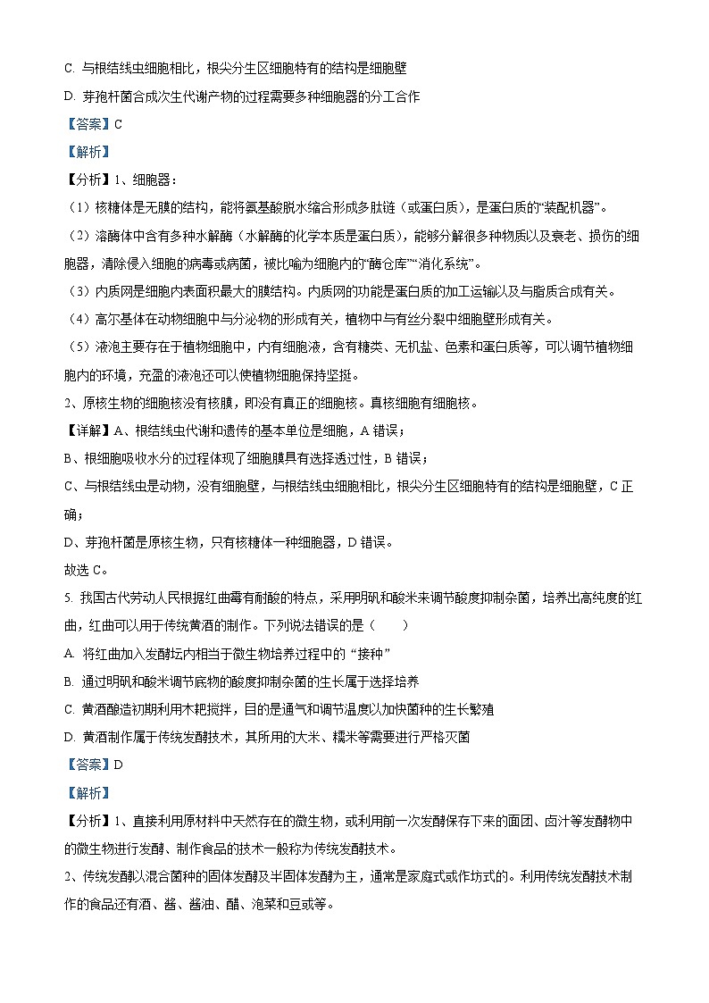 精品解析：山东省潍坊市2022-2023学年高二下学期期中调研考试生物试题（解析版）03