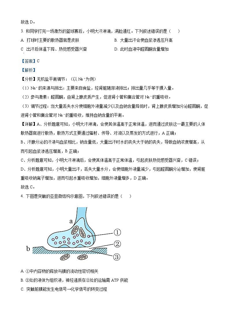 精品解析：云南省红河州蒙自市一中2022～2023学年高二下学期期中生物试题（解析版）第2页