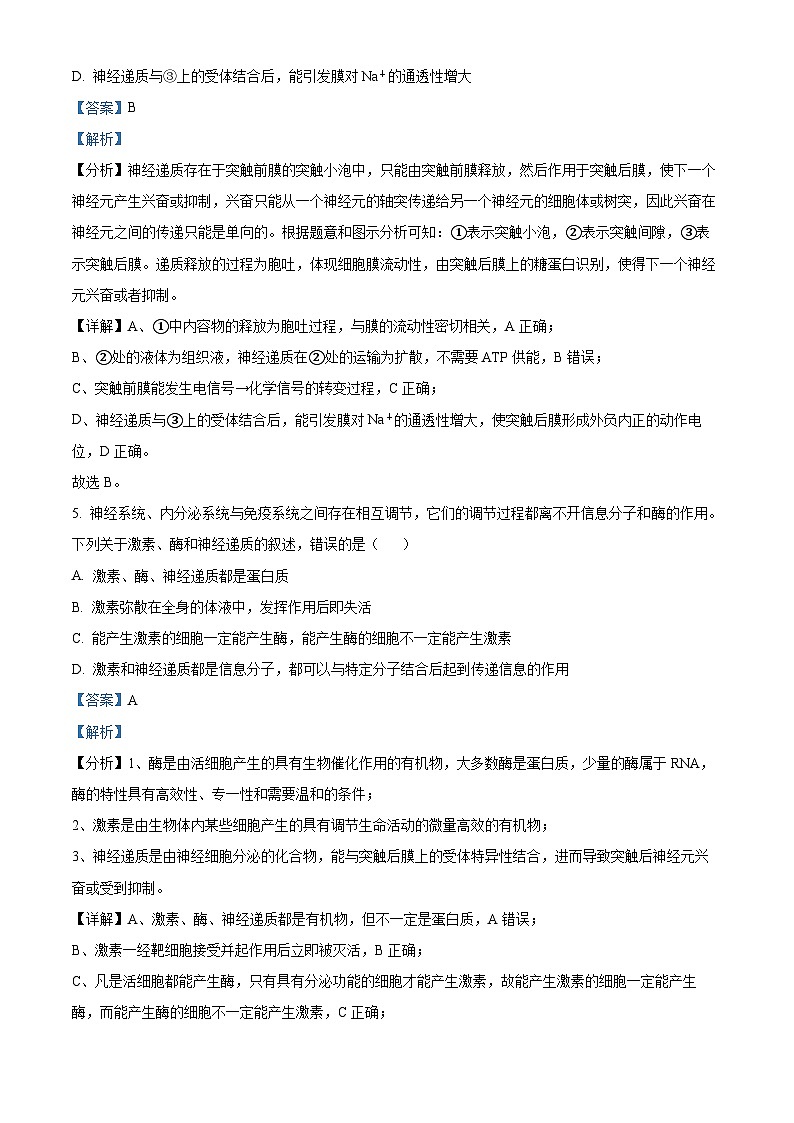 精品解析：云南省红河州蒙自市一中2022～2023学年高二下学期期中生物试题（解析版）第3页