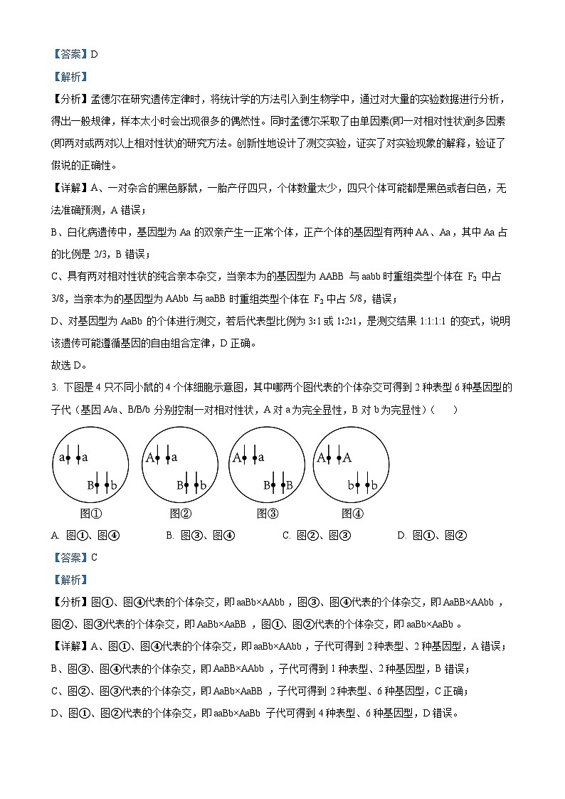 精品解析：云南省景洪市曲靖一中景洪学校2022-2023学年高一下学期期中生物试题（解析版）02