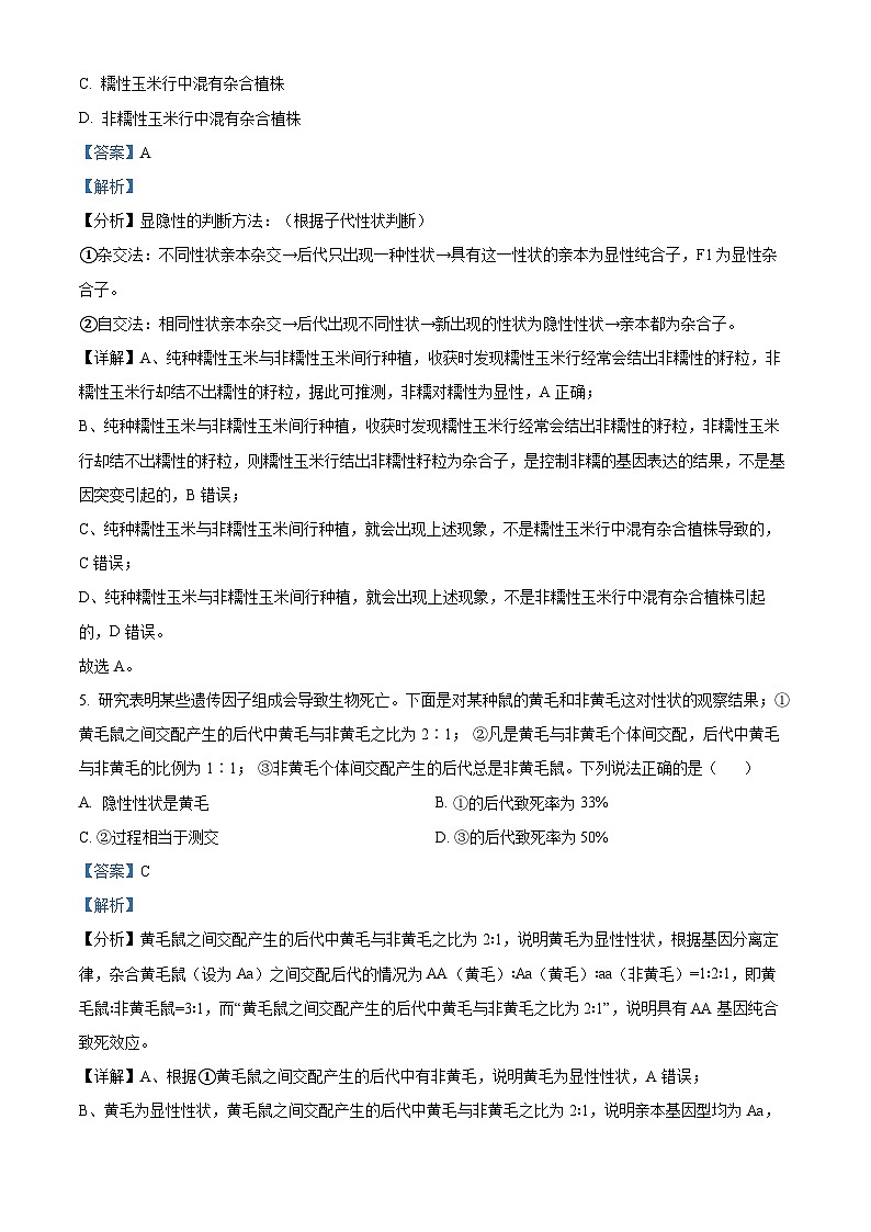 精品解析：云南省昆明市一中2022-2023学年高一下学期期中生物试题（解析版）第3页