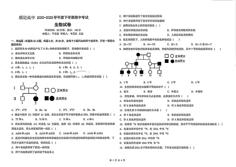 黑龙江省哈尔滨市顺迈高级中学2022-2023学年下学期高一期中生物 试卷01