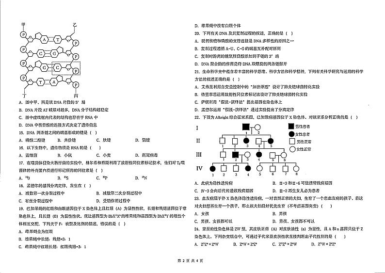 黑龙江省哈尔滨市顺迈高级中学2022-2023学年下学期高一期中生物 试卷02