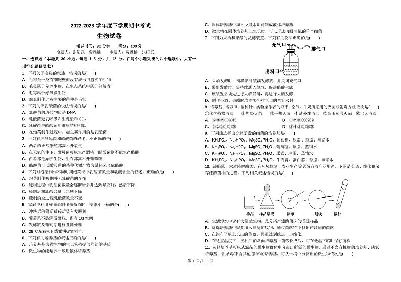 黑龙江省哈尔滨市顺迈高级中学2022-2023学年下学期高二期中生物 试卷01