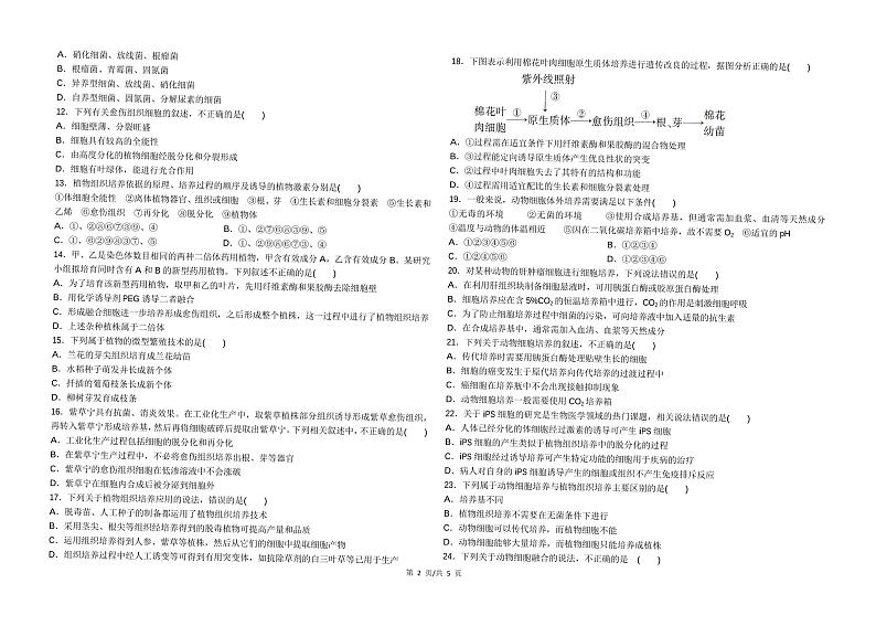 黑龙江省哈尔滨市顺迈高级中学2022-2023学年下学期高二期中生物 试卷02
