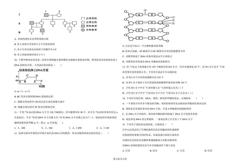 山东省滨州市高新高级中学2022-2023学年高一下学期期中考试生物试题第2页