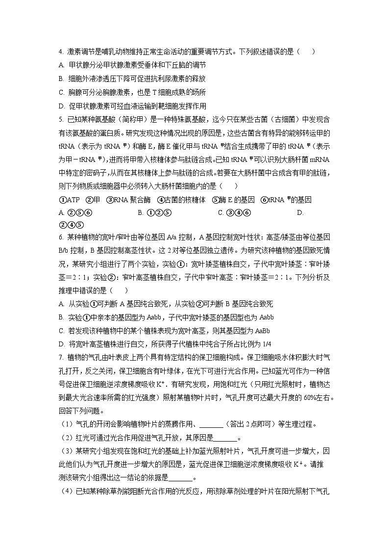 2023年高考全国乙卷生物真题第2页