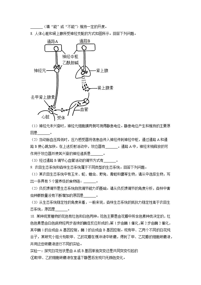2023年高考全国乙卷生物真题第3页