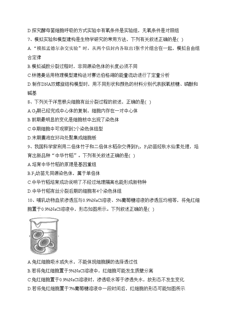 浙江省温州浙南名校2021-2022学年高二下学期期末联考生物试卷(含答案)第2页