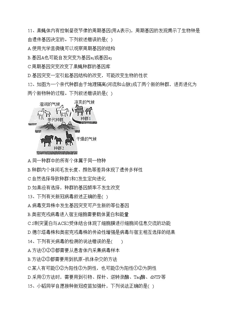 浙江省温州浙南名校2021-2022学年高二下学期期末联考生物试卷(含答案)第3页