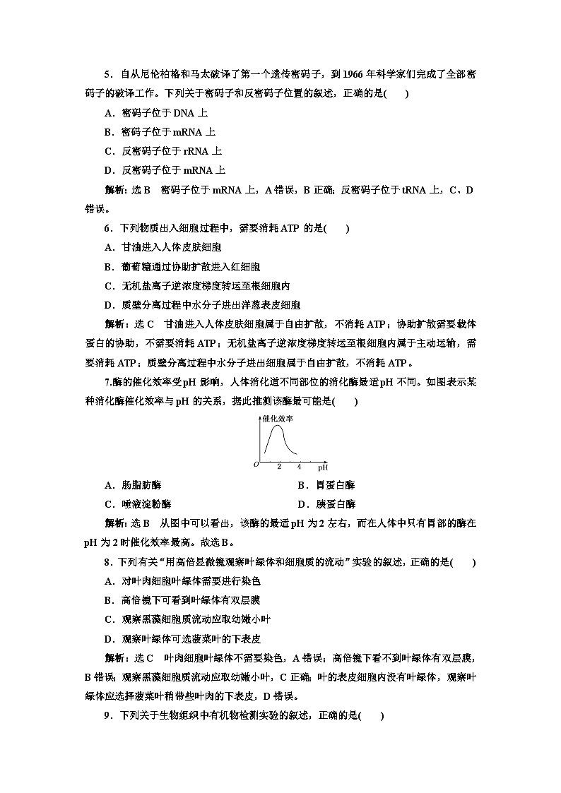 人教版高中生物必修2学业水平考试验收评价（一）含答案02