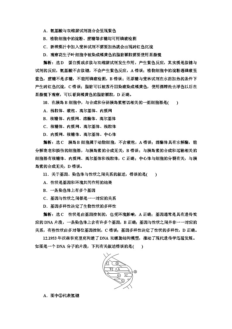 人教版高中生物必修2学业水平考试验收评价（一）含答案03