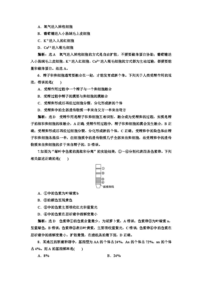 人教版高中生物必修2学业水平考试验收评价（三）含答案02