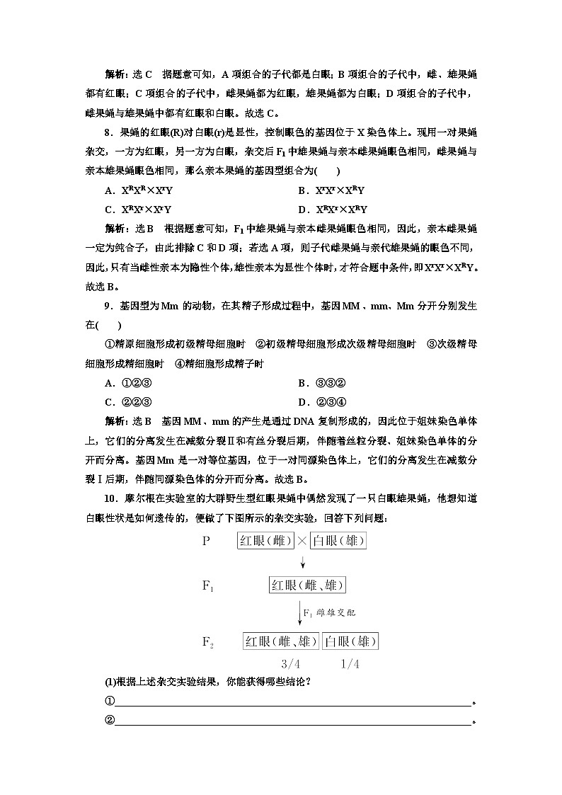 人教版高中生物必修2课时跟踪检测（七）基因在染色体上含答案第3页