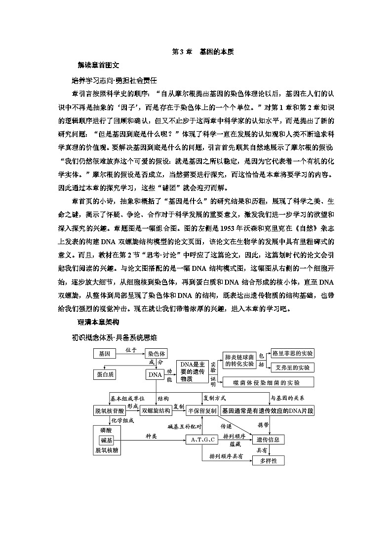 人教版高中生物必修2第3章基因的本质学案含答案01