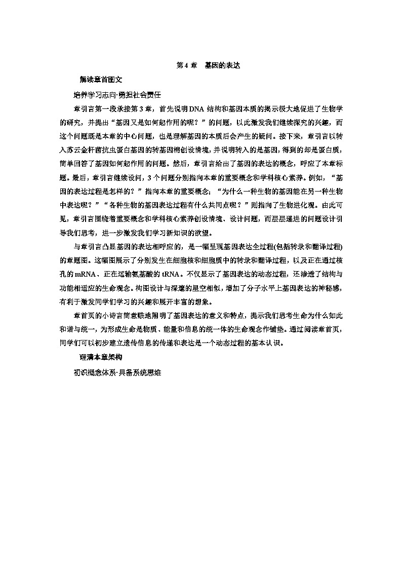 人教版高中生物必修2第4章基因的表达学案含答案第1页
