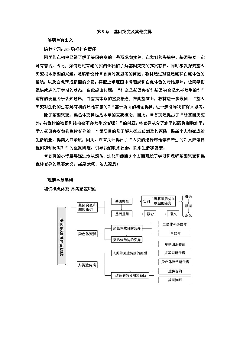 人教版高中生物必修2第5章基因突变及其他变异学案含答案第1页
