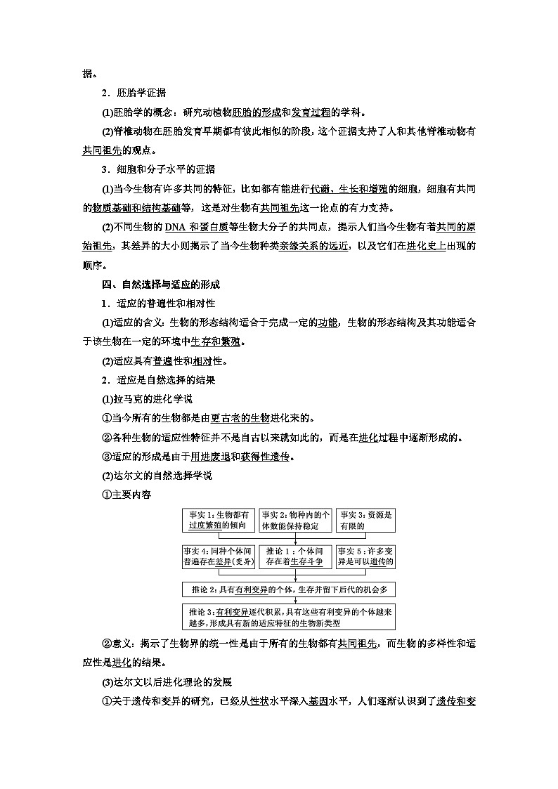 人教版高中生物必修2第6章生物的进化学案含答案03