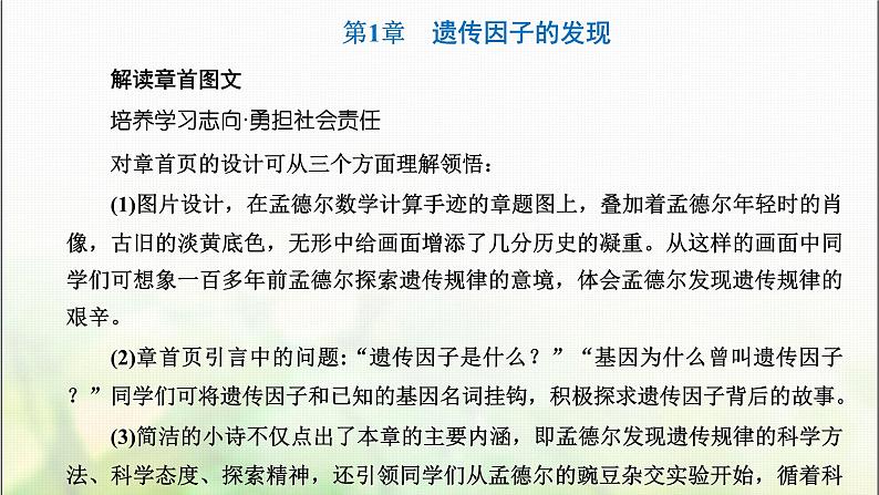 人教版高中生物必修2第1章遗传因子的发现第1课时分离定律的发现课件第1页