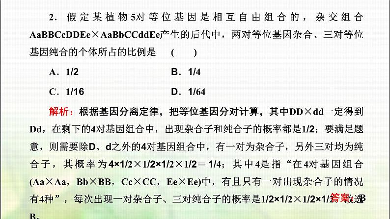 人教版高中生物必修2第1章遗传因子的发现第2课时自由组合定律的应用及解题方法课件第8页