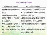 人教版高中生物必修2第3章基因的本质第1节DNA是主要的遗传物质课件