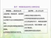 人教版高中生物必修2第6章生物的进化第3节种群基因组成的变化与物种的形成课件