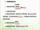 人教版高中生物必修2第6章生物的进化第3节种群基因组成的变化与物种的形成课件