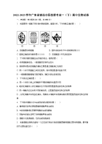 2022-2023学年广东省清远市四校联考高一（下）期中生物试卷（含解析）