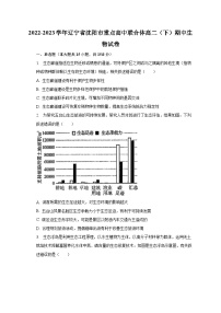 2022-2023学年辽宁省沈阳市重点高中联合体高二（下）期中生物试卷（含解析）