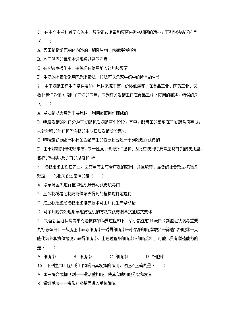 2022-2023学年辽宁省沈阳市重点高中联合体高二（下）期中生物试卷（含解析）第3页
