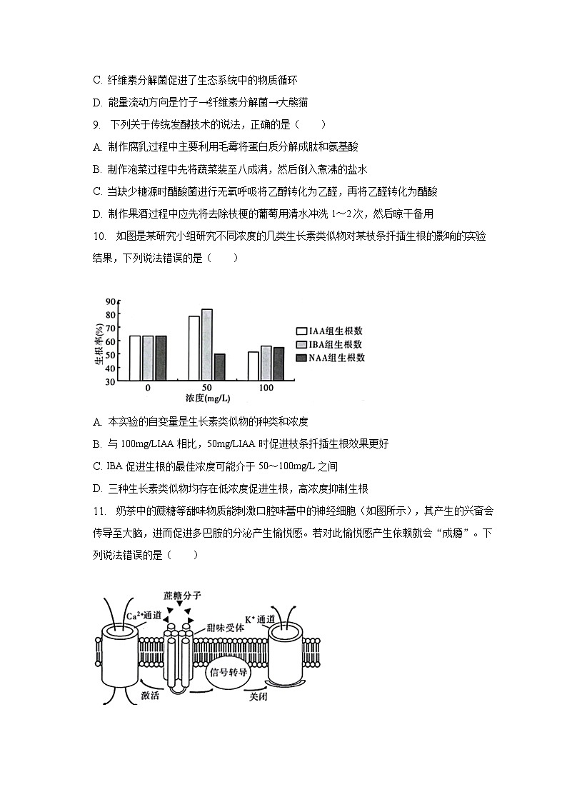 2023年湖南省名校教研联盟高考生物联考试卷（含解析）03