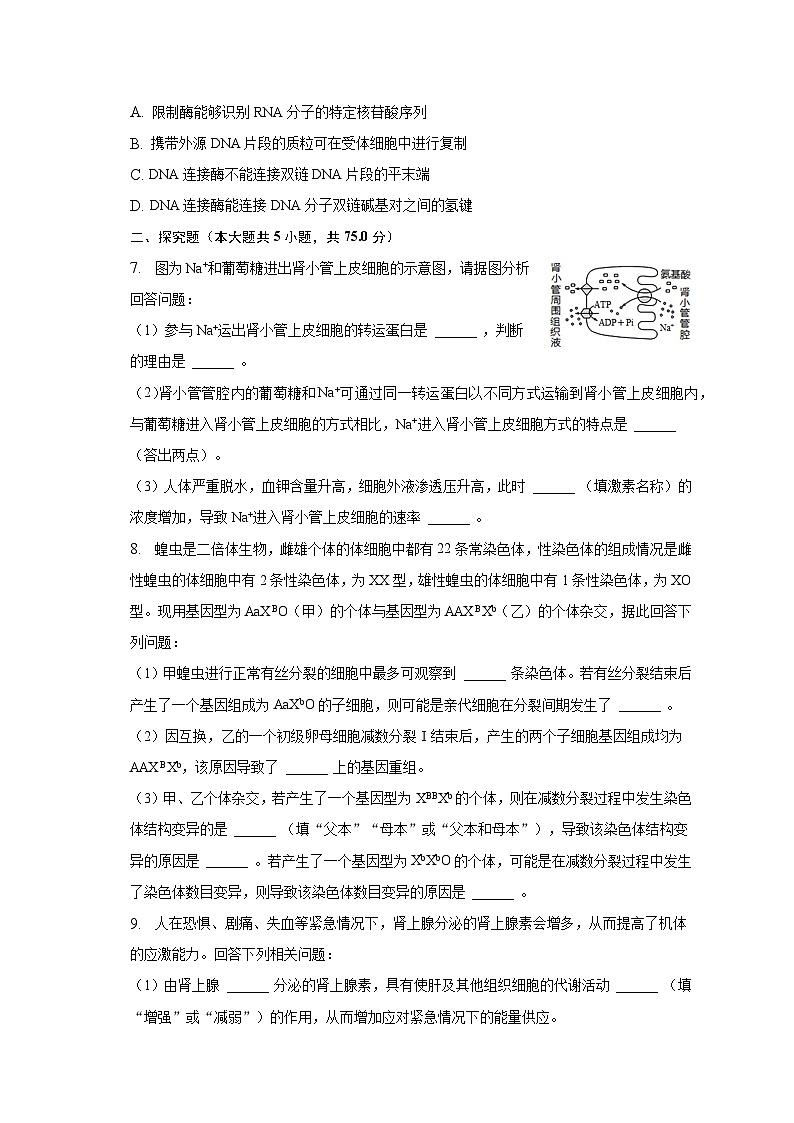 2023年云南省“3+3+3”高考备考诊断性联考高考生物二模试卷（含解析）第2页