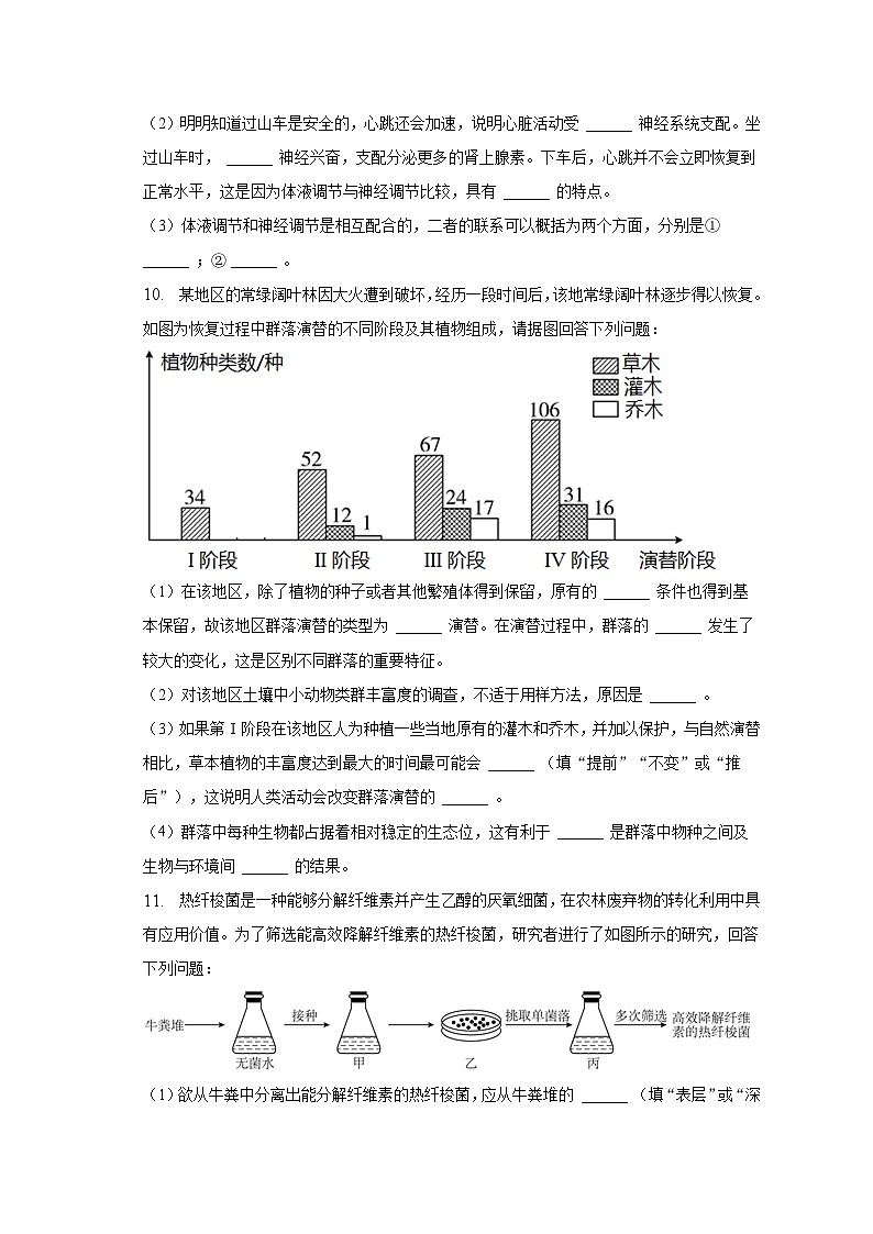 2023年云南省“3+3+3”高考备考诊断性联考高考生物二模试卷（含解析）第3页