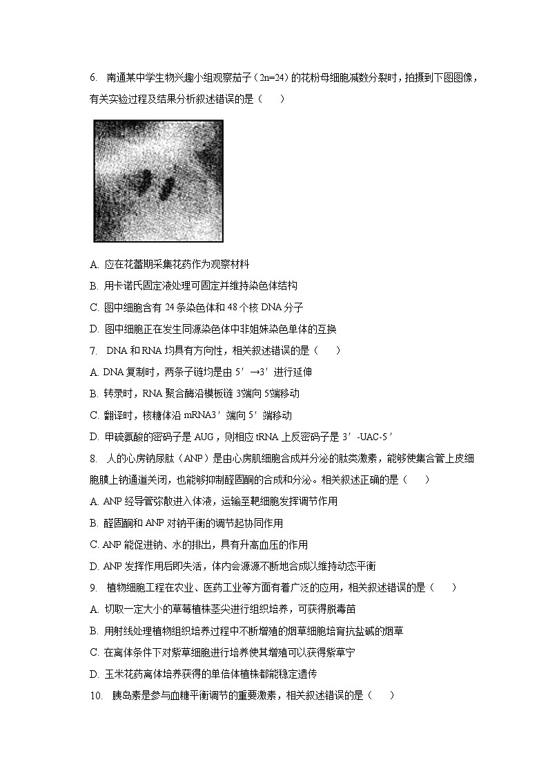 2022-2023学年江苏省南通市高三（第3次）调研测试生物试卷（含解析）03