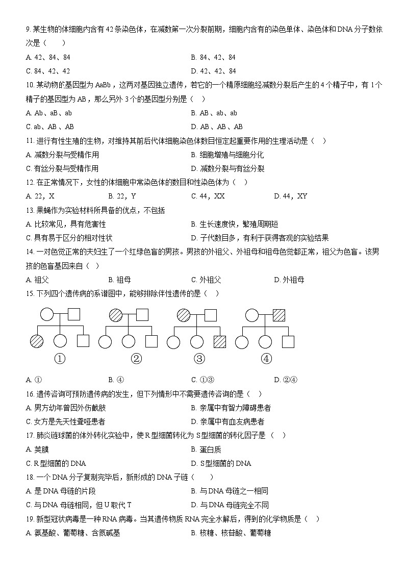 2022北京房山高一（下）期中生物（教师版） 试卷02