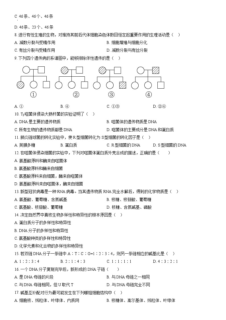 2022北京民大附中高一（下）期中生物（教师版）第2页