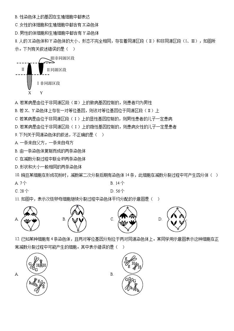 2021北京101中学高一（下）期中生物（等级班）（教师版）第2页