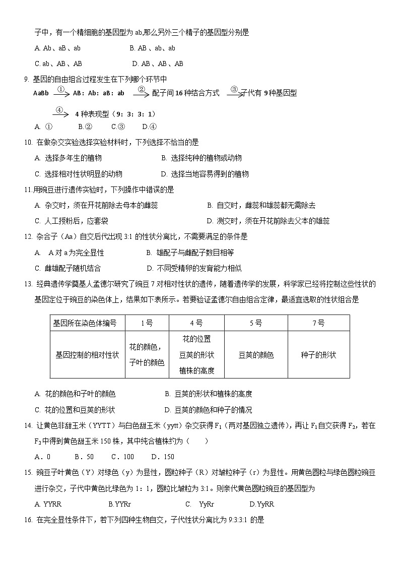 2021北京八中高一（下）期中生物 试卷02