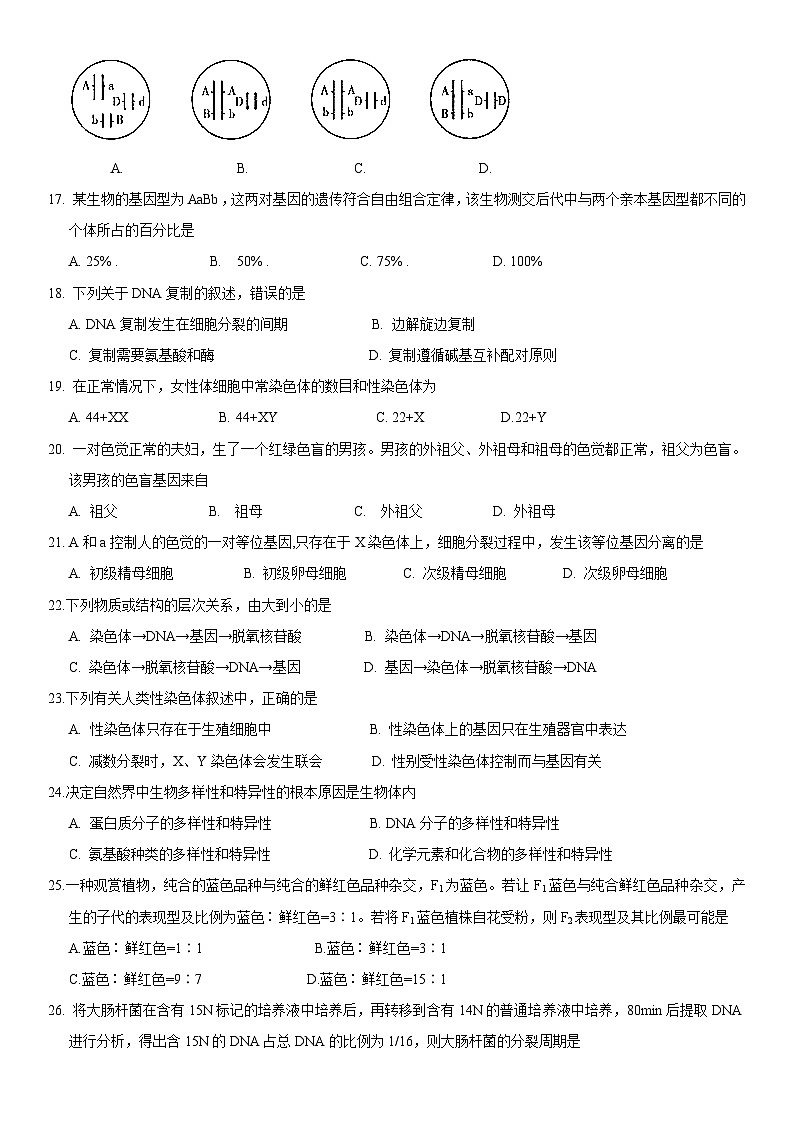 2021北京八中高一（下）期中生物 试卷03