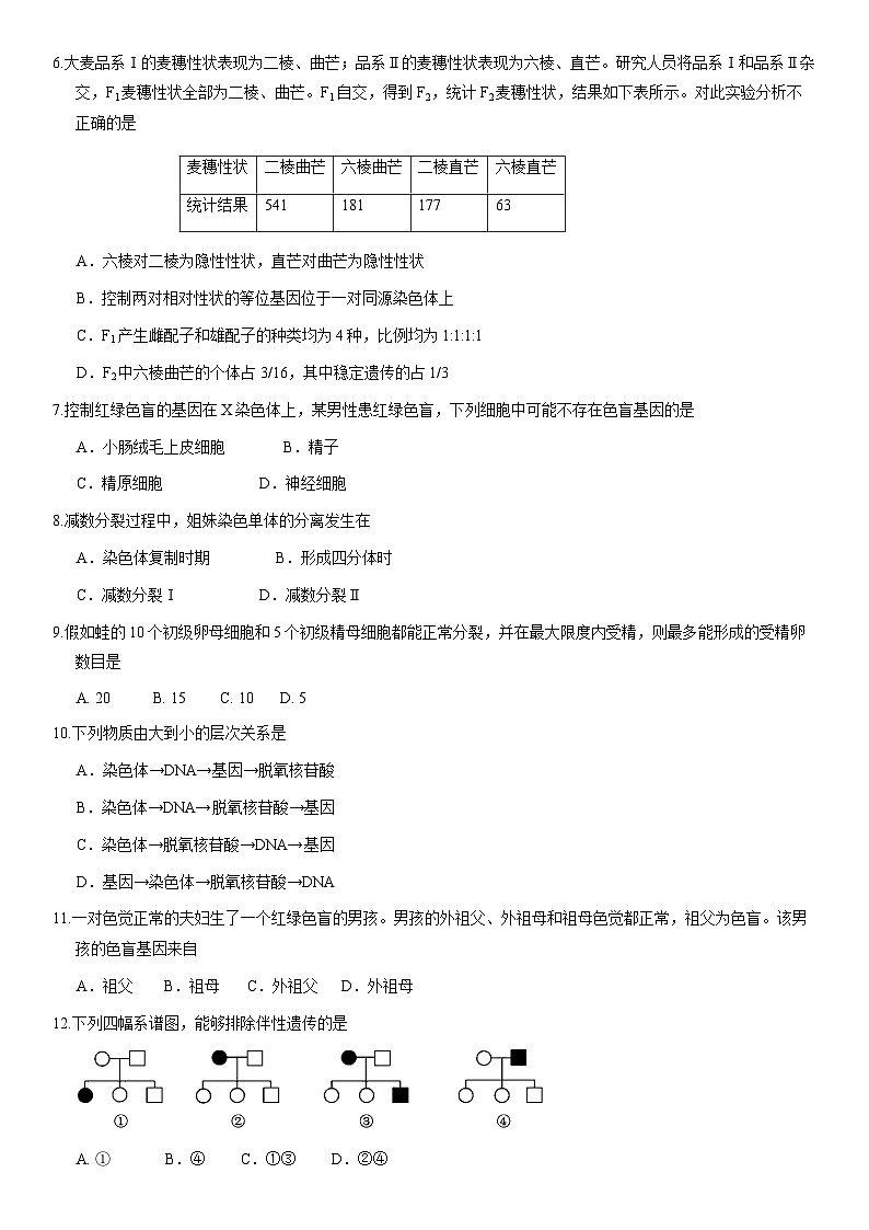 2021北京丰台高一（下）期中联考生物（B卷）（教师版）02