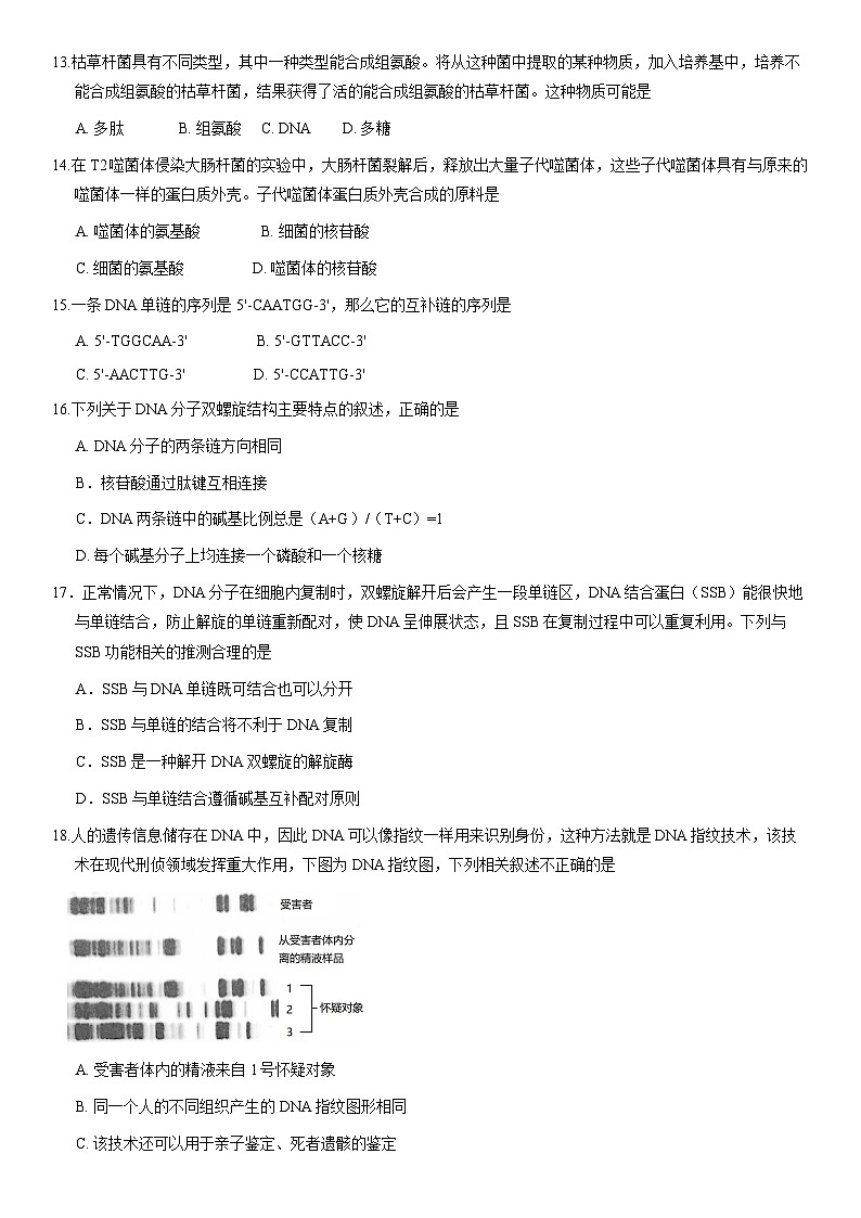 2021北京丰台高一（下）期中联考生物（B卷）（教师版）03