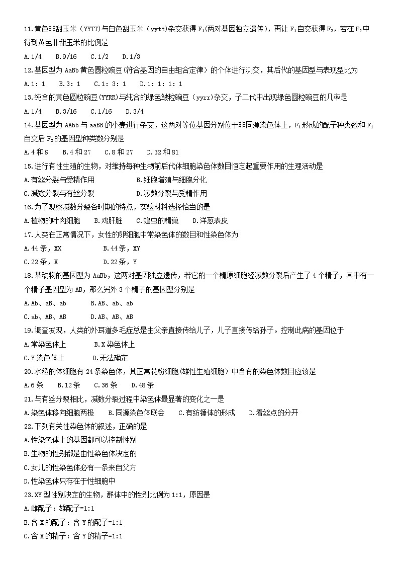 2018北京师范大学附属实验中学高一（下）期中生物第2页